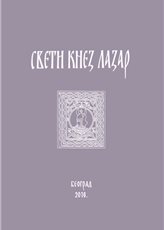 Нови број часописа „Свети Кнез Лазар“
